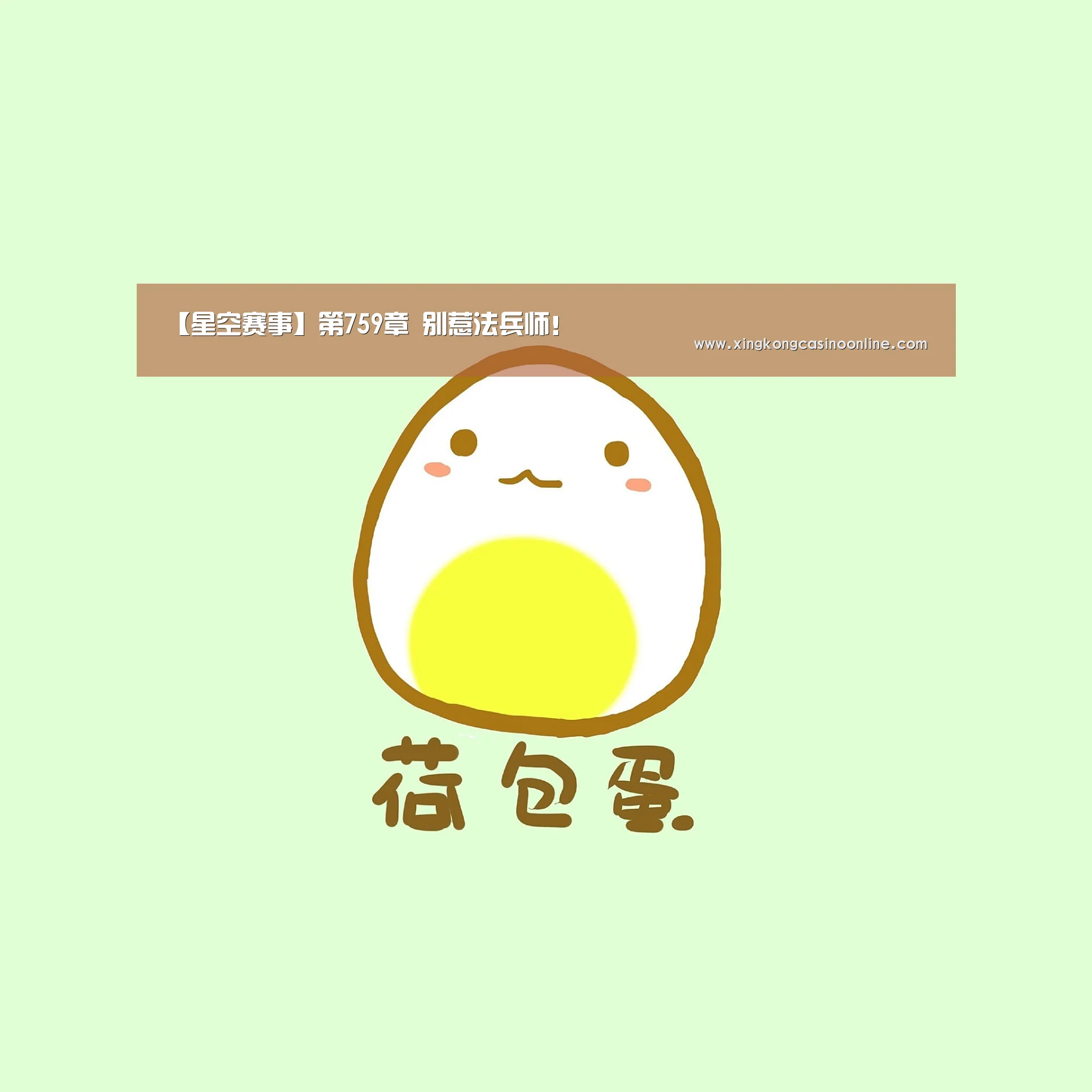 【星空赛事】第759章 别惹法兵师!(图2) 星空登录