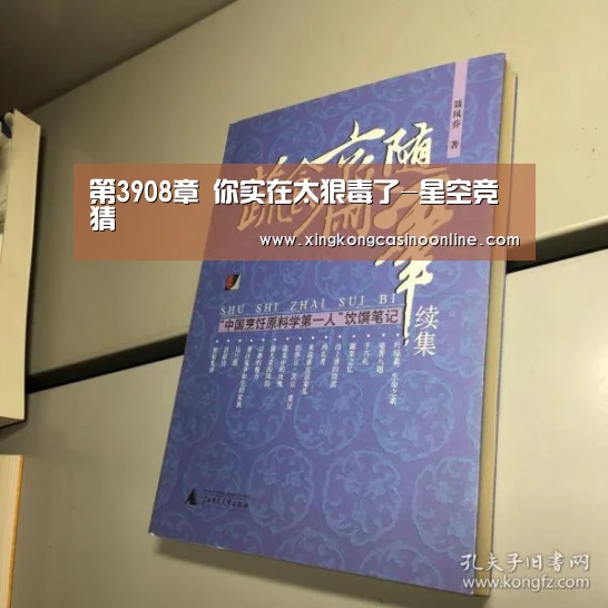第3908章 你实在太狠毒了-星空竞猜(图1) 星空竞猜