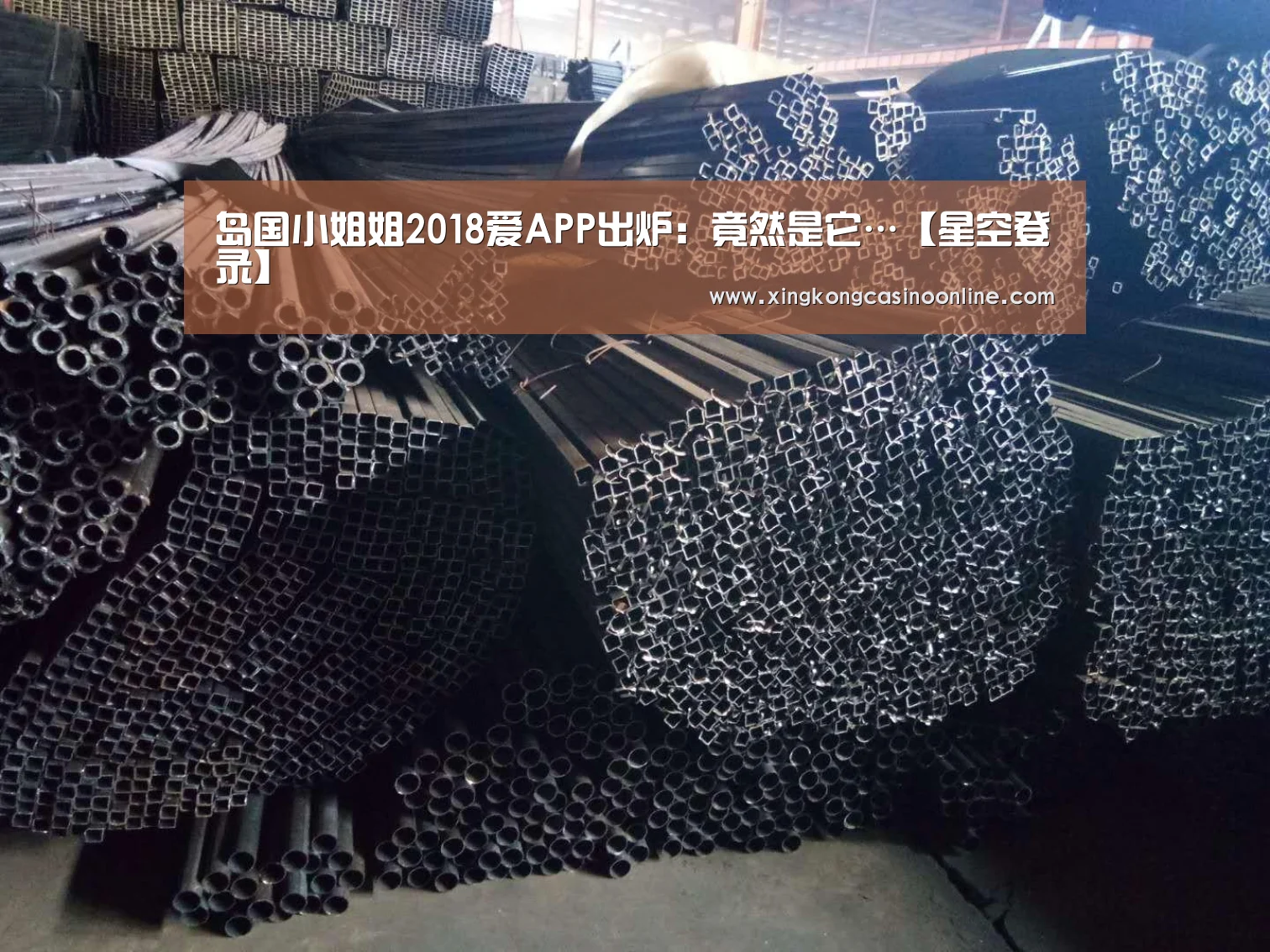 岛国小姐姐2018爱APP出炉:竟然是它…【星空登录】(图2) 星空赛事