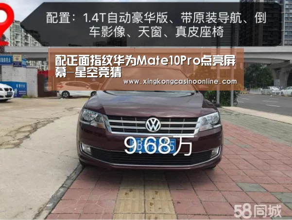 配正面指纹华为Mate10Pro点亮屏幕-星空竞猜(图1) 星空登录