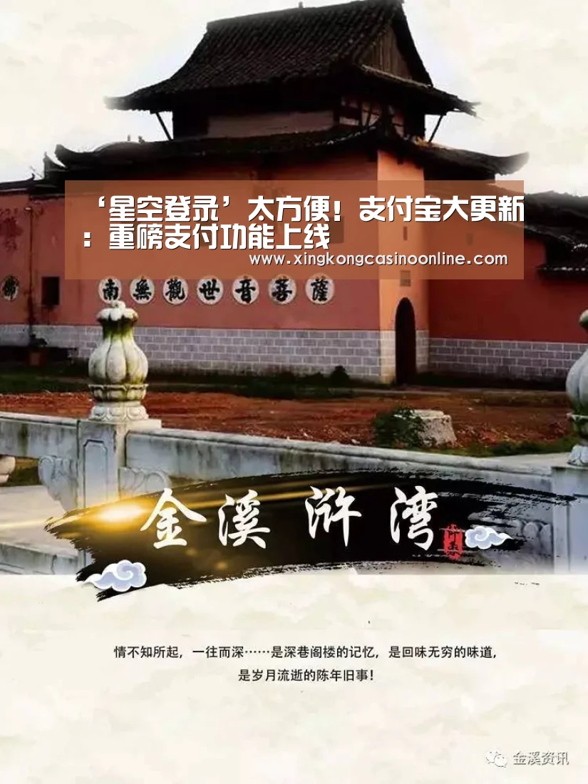 ‘星空登录’太方便!支付宝大更新:重磅支付功能上线(图3) 星空电竞