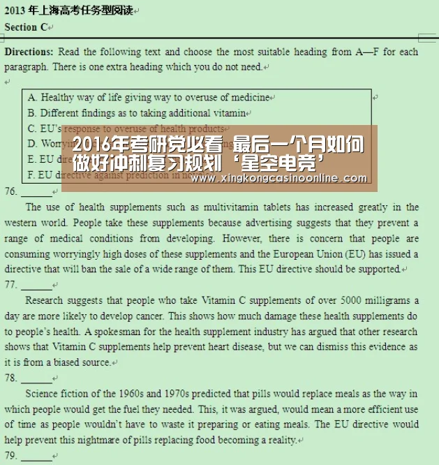 2016年考研党必看 最后一个月如何做好冲刺复习规划‘星空电竞’(图3) 星空竞猜