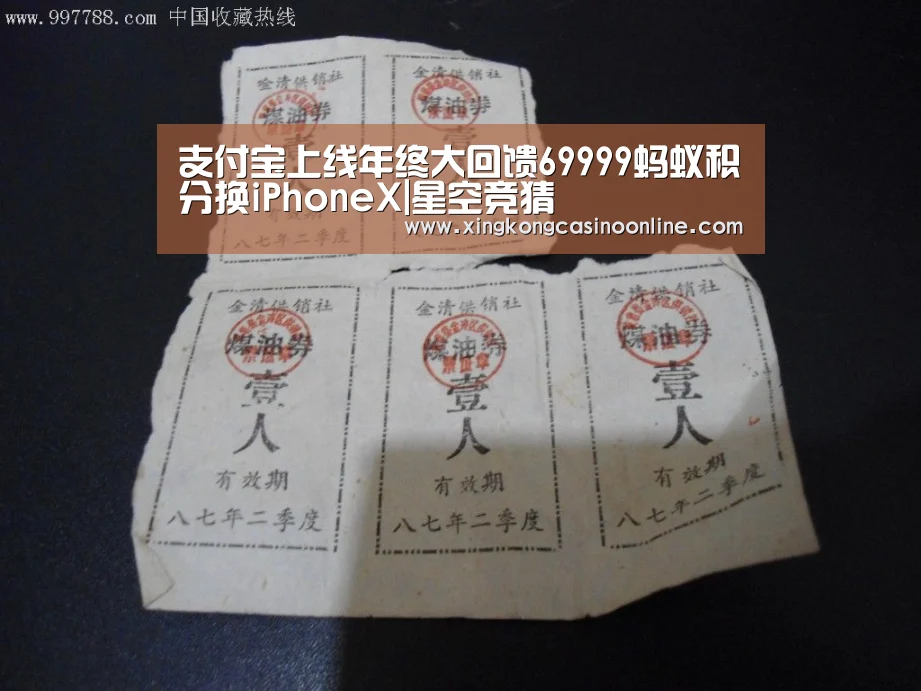 支付宝上线年终大回馈69999蚂蚁积分换iPhoneX|星空竞猜(图2) 星空电竞