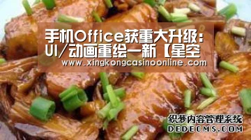 手机Office获重大升级:UI/动画重绘一新【星空登录】(图2) 星空竞猜