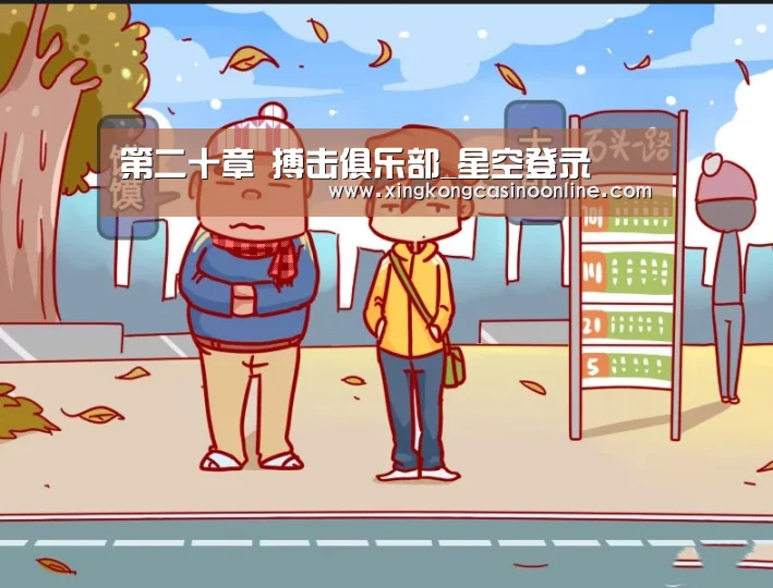 第二十章 搏击俱乐部_星空登录(图2) 星空竞猜